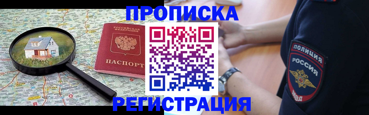 прописка штамп в Светлом