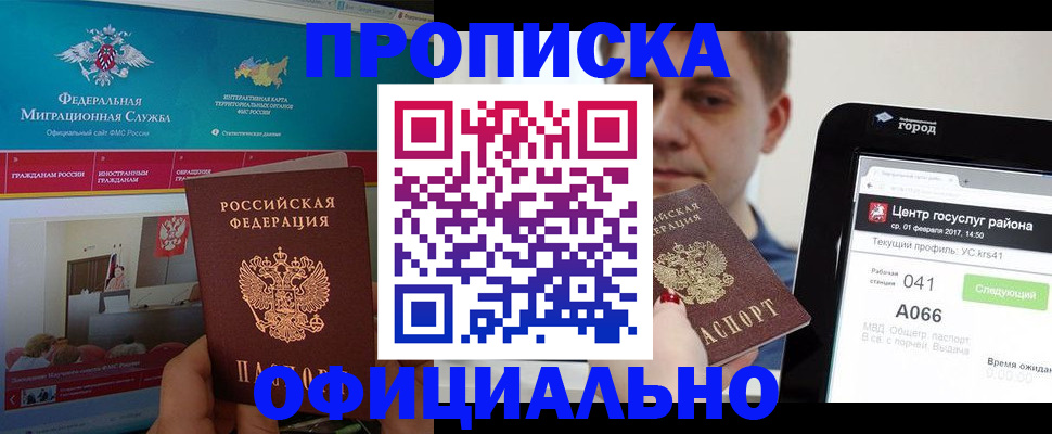 прописка в Светлом