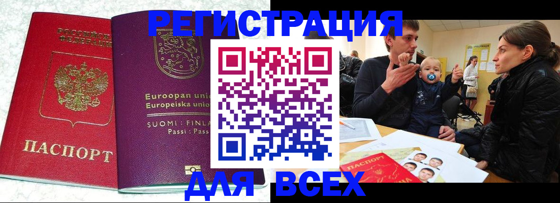 прописка для школы в Светлом